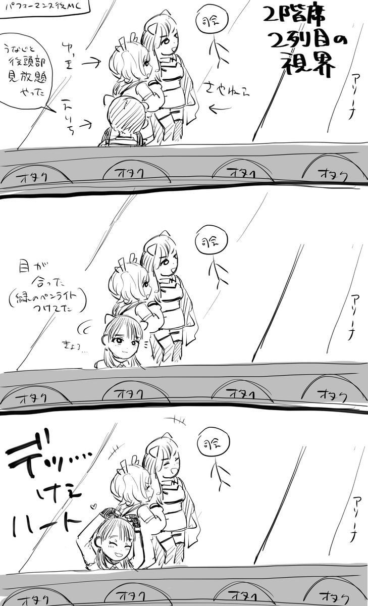 実際の私の視界エディションでどうぞ
2階席のヘリでえりちの下半身から見切れてたけどそんなんどうでも良くなった 