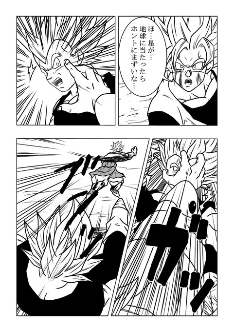 ドラゴンボール　漫画 ドラゴンボールSpecial⑳ 77～80P | NOAH@イラストレーター さんの