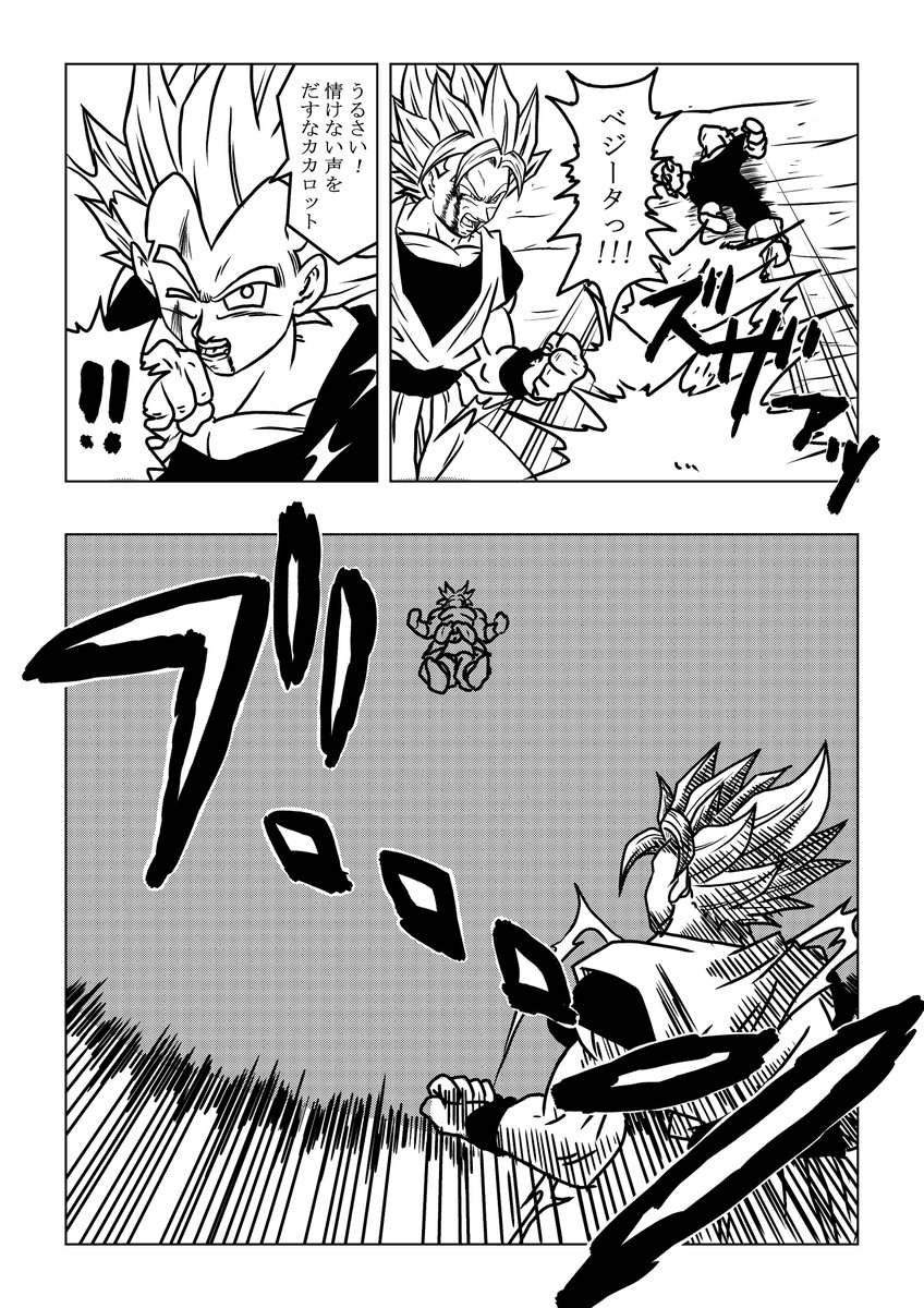 ドラゴンボールSpecial⑳ 77～80P | NOAH@イラストレーター さんの