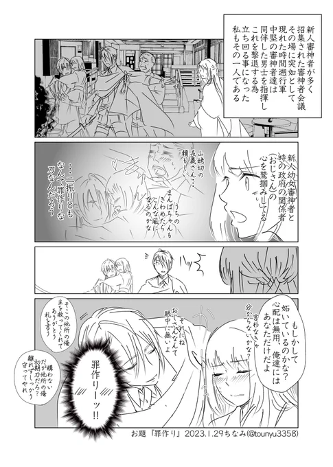 #W山姥切と女審神者版60分一本勝負
開催ありがとうございます。

お題『罪作り』
山姥切達は大切なものを盗んでいきました。新人幼女審神者とおじさんの心です。 