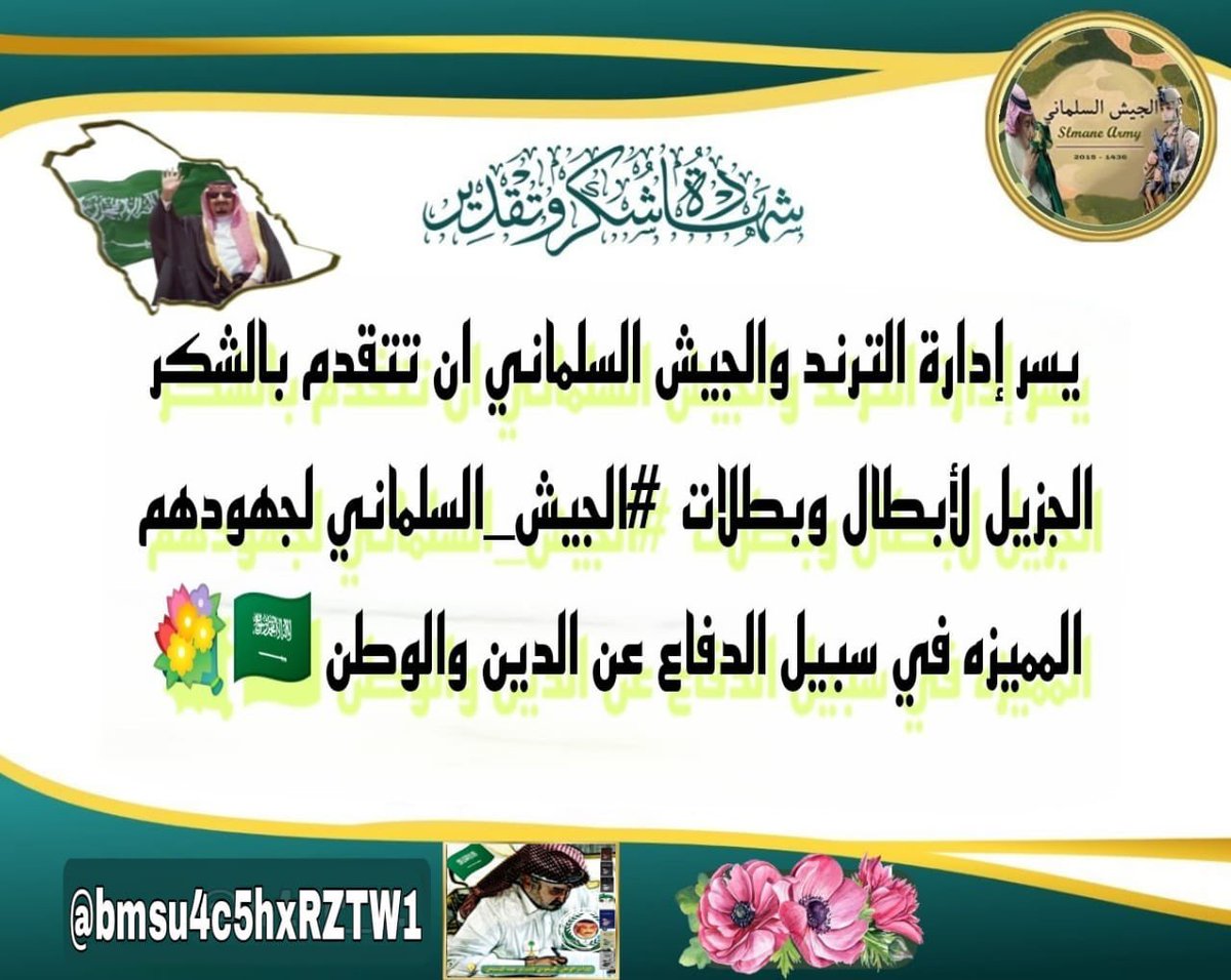 💥 إدارة الترند 💥 والجيش_السلماني 💥 tweet media