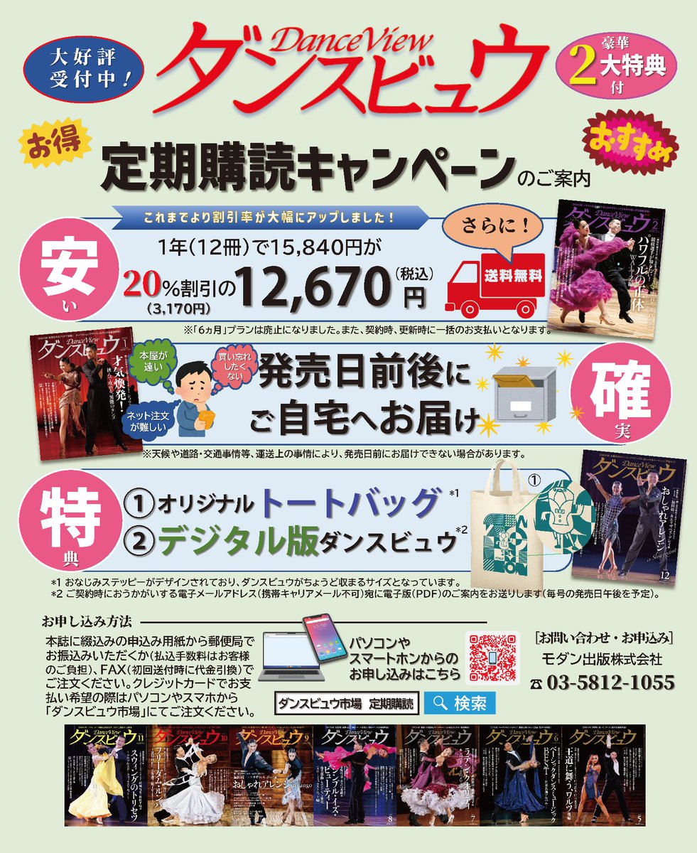 人気ショップが最安値挑戦!】 新品 ダンスビュウ 3冊セット econet.bi