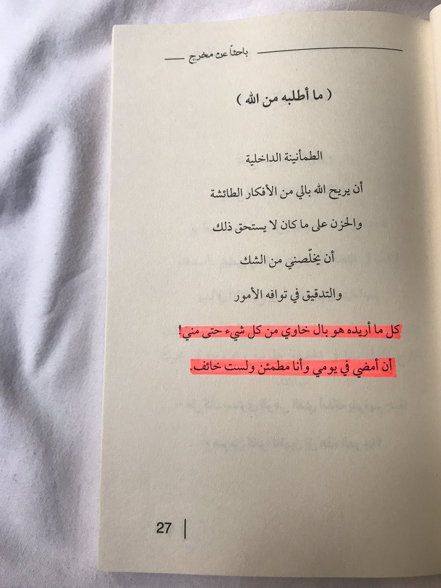 esscanoor's tweet photo. كتاب : #باحثاً_عن_مخرج
~
للمزيد من الصور و الاقتباسات على حساب الإنستغرام   eescanoor    ⇰ https://t.co/lbMM8nLdn3