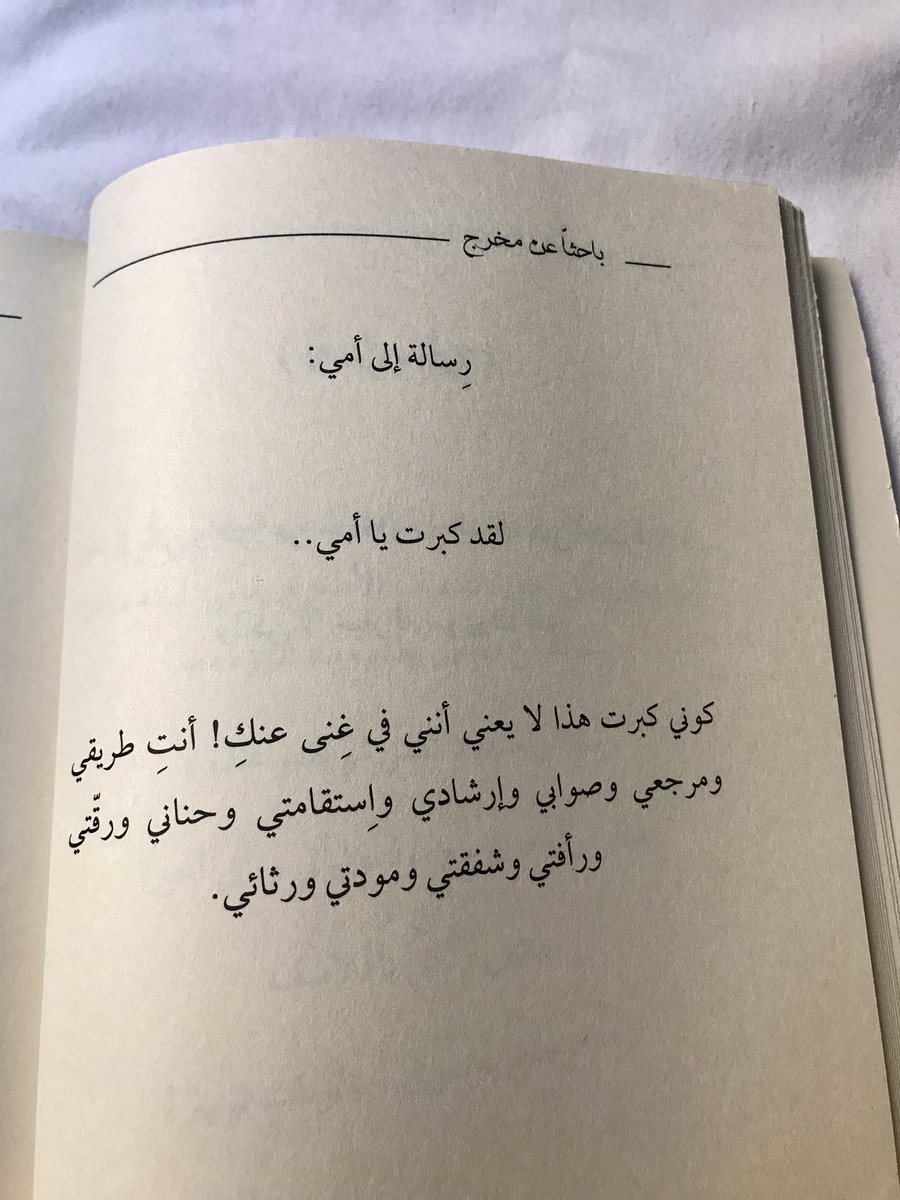 esscanoor's tweet photo. كتاب : #باحثاً_عن_مخرج
~
للمزيد من الصور و الاقتباسات على حساب الإنستغرام   eescanoor    ⇰ https://t.co/lbMM8nLdn3