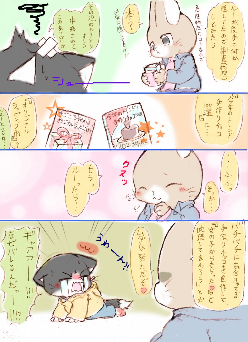 「いつか働くお兄さん!」 寒いけどがんばり漫画!

完璧計画系ばれへんばれへん男子ハチくんと、
完全看破系ばれてるばれてる男子ネザ君

スーパーには恵方巻とバレンタインチョコが同時に並ぶ季節☆

#はたおに #いつおに 