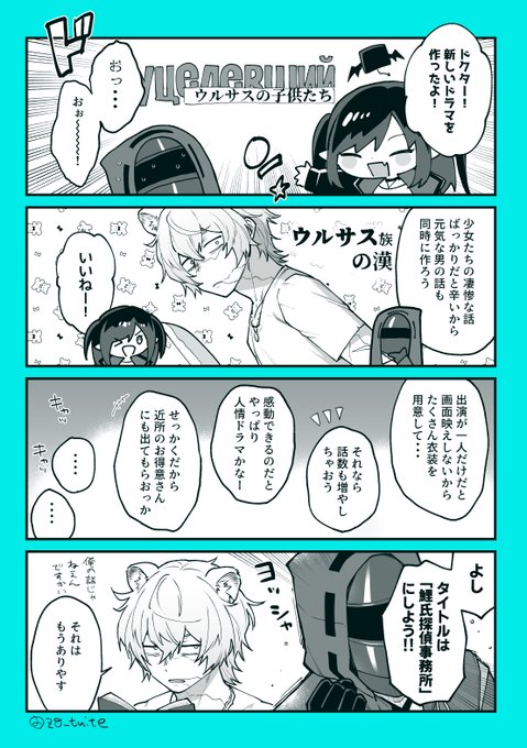 ほのぼのロドスまんが(ウルサスのやつ) #アークナイツ #poipiku https://t.co/mmGP2BCEYt 