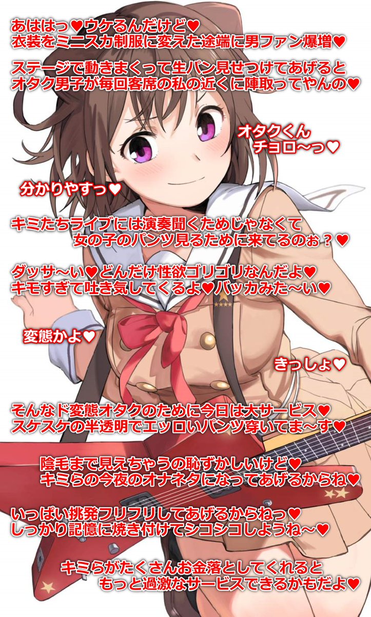 Ehd4aIoPSp6HA9u's tweet photo. 人気バンドになるためにエロ売りは基本。　#文字コラ https://t.co/bZY4l27CfC
