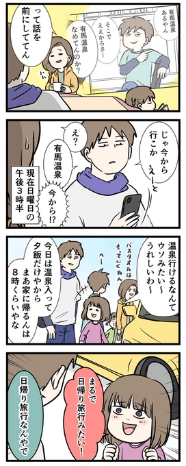 近所の観光名所ってなかなか行かないよね
有馬温泉に行こう①

#コミックエッセイ
#漫画が読めるハッシュタグ 