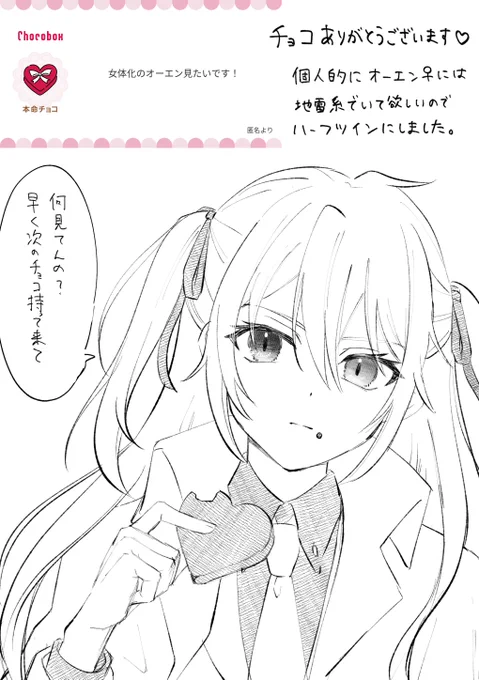 https://t.co/ruUdowFlmD #チョコボックス🍫 #chocobox_lune_az
⚠️女体化
もうちょっとお姉さんにするつもりだったけど、手が勝手に幼く描いてました。 
