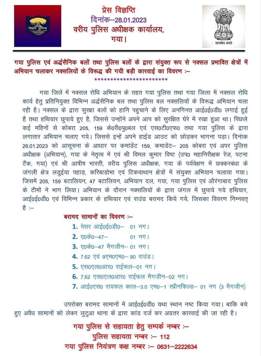 GAYAPOLICEBIHAR's tweet photo. वरीय पुलिस अधीक्षक गया के निर्देशन में गया पुलिस, अर्धसैनिक बल सीआरपीएफ 159 बटालियन, कोबरा 205 बटालियन, सीआरपीएफ  47 बटालियन एवं एसटीएफ के द्वारा संयुक्त कार्यवाही में IED, AK 47 एवं अन्य राइफल, गोली इतियादी लुटुआ थाना के नक्सल प्रभावित पहाड़ी/जंगल क्षेत्र से बरामद किया गया है। https://t.co/Gmsnp6J3MA