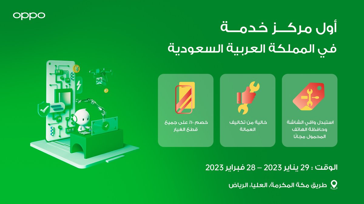 OPPOSaudi's tweet photo. يسعدنا أن نعلن أننا سوف نفتتح أول مركز خدمة لنا في المملكة العربية السعودية
وقت النشاط: 29 يناير 2023 ، ~ 28 فبراير 2023
متجر الحدث: مركز خدمة عملاء OPPO بالرياض
نطاق الأنشطة: يقتصر على مستخدمي الصيانة ، ولا ينطبق على عمليات الإرجاع والاستبدال!
#OPPOKSA https://t.co/whaLomOLhc