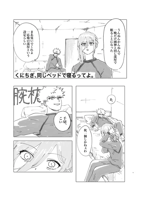 くにちぎ、同じベッドで寝るってよ。(前編)

ベッドは狭ければ狭いほど良い!👌
kncg 