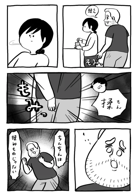 揉み物でしょ 