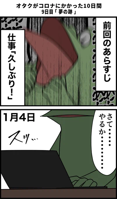 オタクがコロナにかかった10日間
9日目 