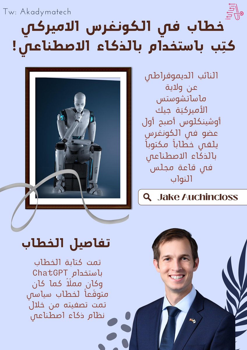 akadymatech's tweet photo. خطاب في #الكونغرس_الأمريكي كتب باستخدام #الذكاء_الاصطناعي 🤯!! https://t.co/mCXalwdaIG