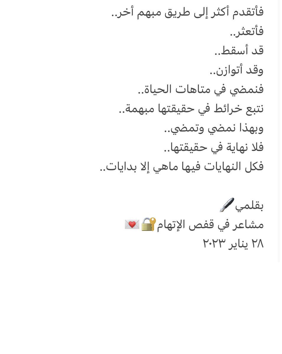 gaw_dr's tweet photo. أغذو في طريقٍ مبهم.. 
..
..
..
فلا نهاية في حقيقتها..
فكل النهايات فيها ماهي إلا بدايات..

بقلمي🖋️
مشاعر في قفص الإتهام🔐💌
٢٨ يناير ٢٠٢٣ https://t.co/9BiL09tdzO