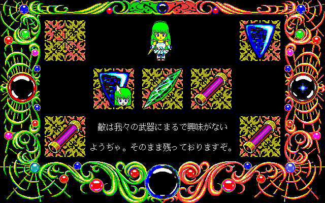 Alantia, PC-98) [アランティア]