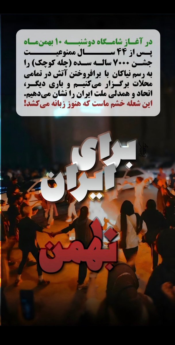 _for_freedom__'s tweet photo. جشن سده
۱۰ بهمن
خیابان رمز پیروزیست
برای خون های ریخته شده
برای آزادی  
#مهسا_امینی https://t.co/a5ymc23rZQ