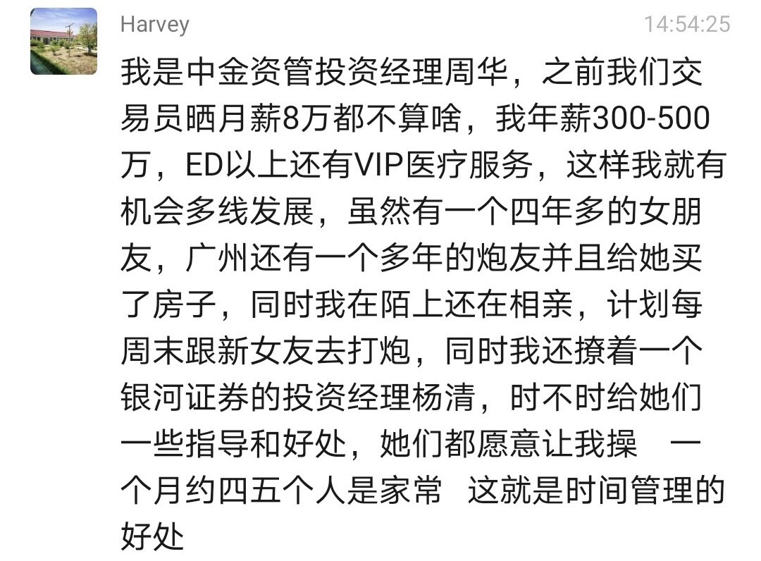 AsiaFinance's tweet photo. 开年吃瓜。中金资管投资周华，年薪300-500万，ED以上还有VIP医疗服务。#周华 虽有一个四年多的女友，广州还有多年的炮友并给她买了房子，同时在陌上还在相亲，还撩着一个银河证券的投资经理杨清…周华只有本科学历。#中金 公司是亚洲金融的淫乱中心，对去年经济预测10个错了9个，腐败到了离奇的程度。 https://t.co/tu13mktzI4