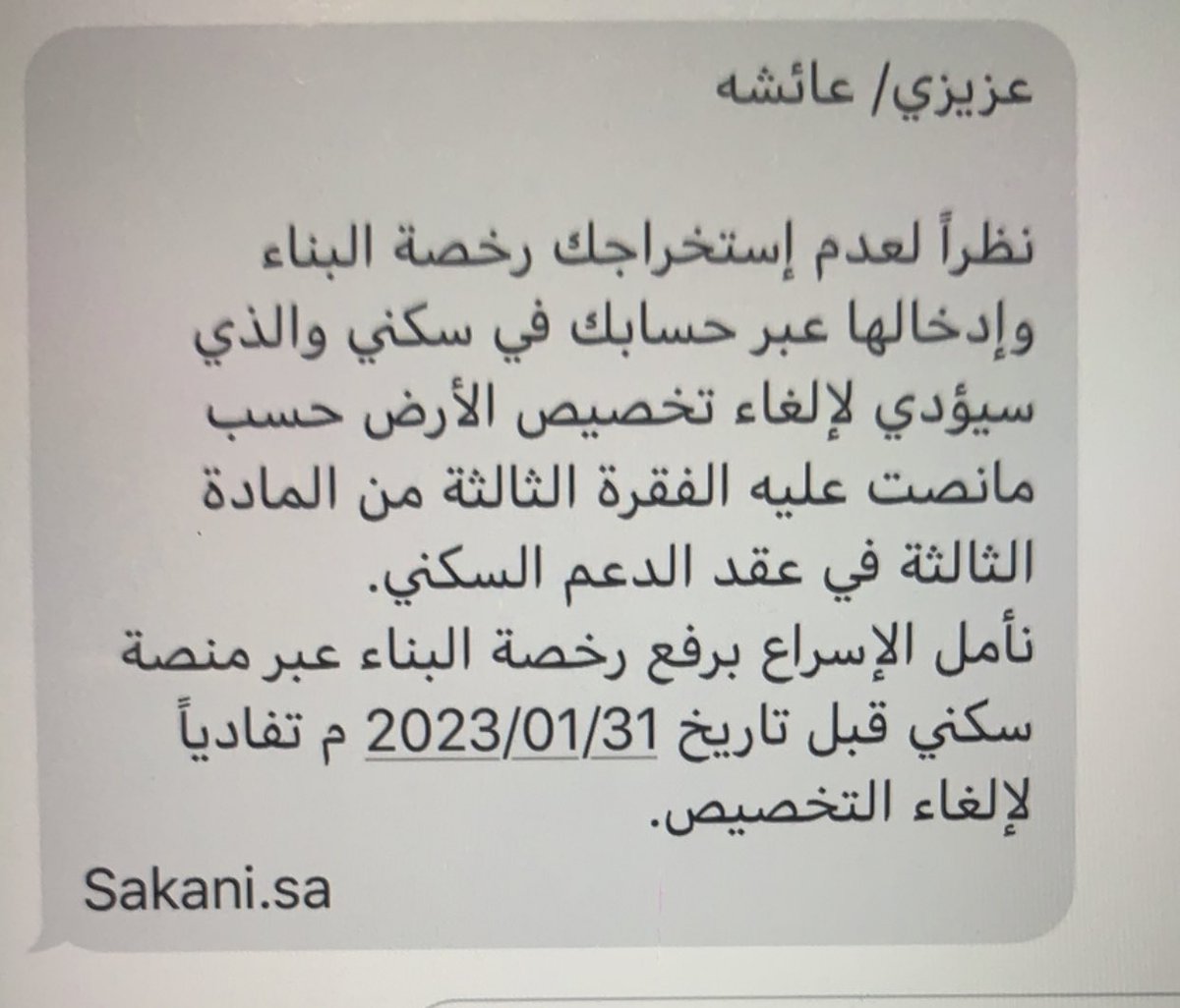 meaioosh's tweet photo. @SaudiHousing 
كيف طريقة رفع الرخصة على الموقع ؟؟ https://t.co/1JltLSmw99