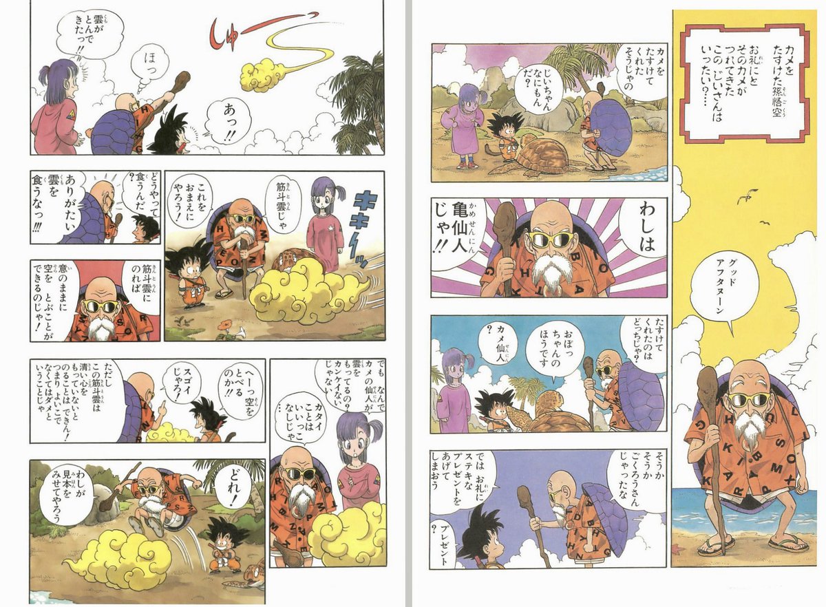 PSA10 連番】ブルマ&悟空 原作扉絵 亀仙人の筋斗雲 イタジャガ