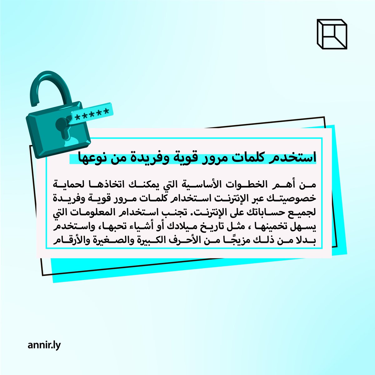 AnnirLibya's tweet photo. يوافق اليوم - 28 من يناير -  #اليوم_العالمي_للخصوصية، تم اعتماد هذا اليوم العالمي للتوعية بأهمية حماية المعلومات الشخصية وتشجيع الأفراد على الحفاظ على خصوصيتهم.

١/٣ https://t.co/YEQFZuWSSU