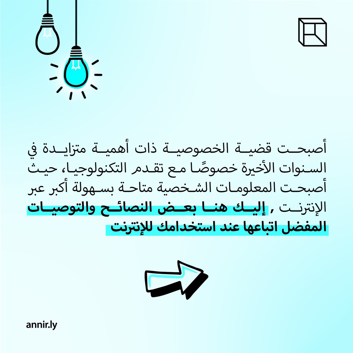 AnnirLibya's tweet photo. يوافق اليوم - 28 من يناير -  #اليوم_العالمي_للخصوصية، تم اعتماد هذا اليوم العالمي للتوعية بأهمية حماية المعلومات الشخصية وتشجيع الأفراد على الحفاظ على خصوصيتهم.

١/٣ https://t.co/YEQFZuWSSU