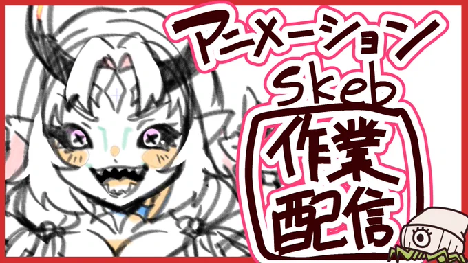 1/29 17:00〜 作業配信するよ
動作重かったら早く終わるかも 