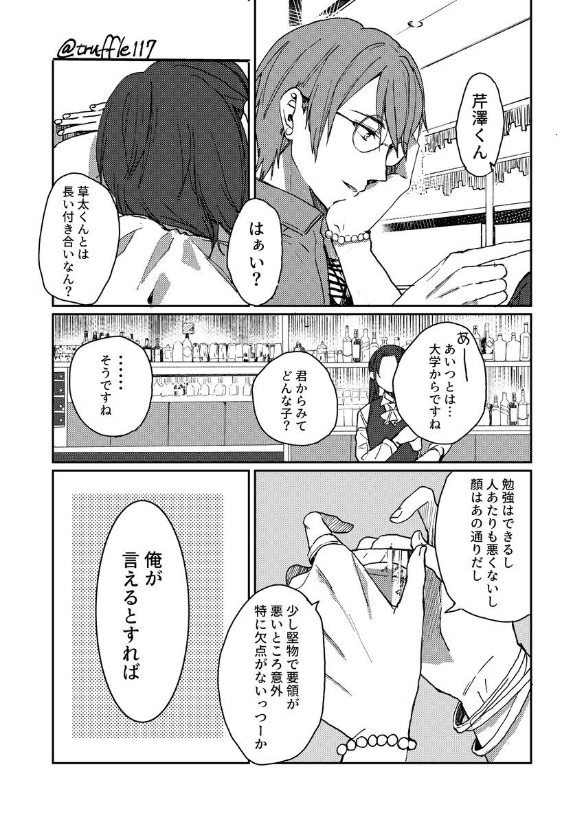 すずめの戸締まり 芹環漫画32Pの続き(全4回の3回目)です!初見の方はリンクのほうからご確認ください!
https://t.co/vS33SCGbWW
『はじまりの扉』
#すずめの戸締まり 
#芹澤朋也 