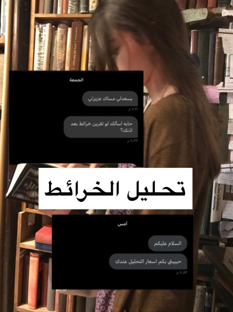 nevlicc's tweet image. حبايبي حياكم جميعًا، لكل شخص كتب وارسل بالخاص ويسأل عن #تحليل_الخرايط وبقية الخدمات

تواصلوا تلقرام🤍
وبرد عليكم جميعًا

انتبهوا للتغريدة هذه فضلًا‼️
اي احد ارسل يستفسر تفضل حياك بالتلقرام
t.me/neclix