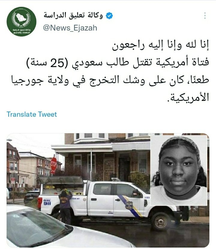 bdra46219's tweet photo. امريكية قتلت مواطن سعودي والمشكلة حتى لو اعتقلوا المجرمة ، ماراح يحكموها بالقصاص العادل  ويمكن فترة وتطلع

#محمد_بن_سلمان_في_فورمولا_إي #عملية_القدس 
#البزنس٥٣ https://t.co/Np49Hc9VFH