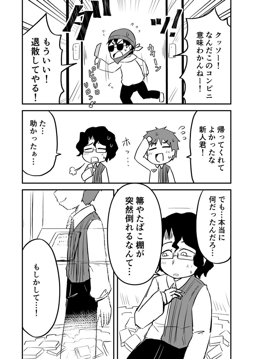 助けて店長! 2/2
#創作漫画 
#漫画が読めるハッシュタグ 