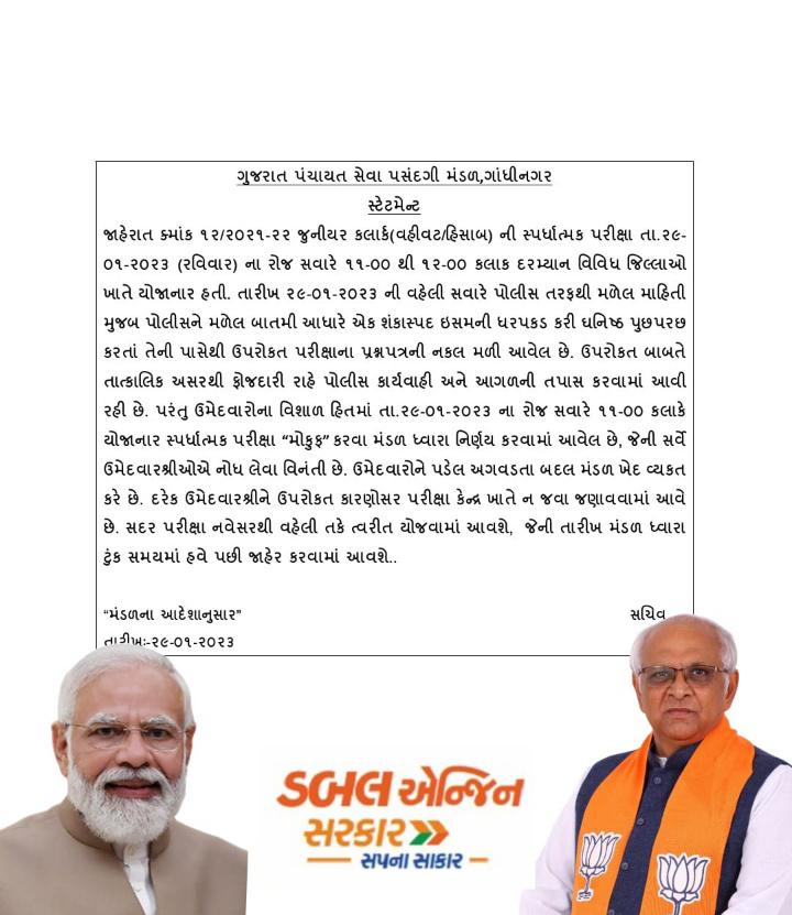VipulRaval154's tweet photo. #Paperleak #juniorclerk #gujaratgovernment  #goodmorning https://t.co/ID0vWwYUZa