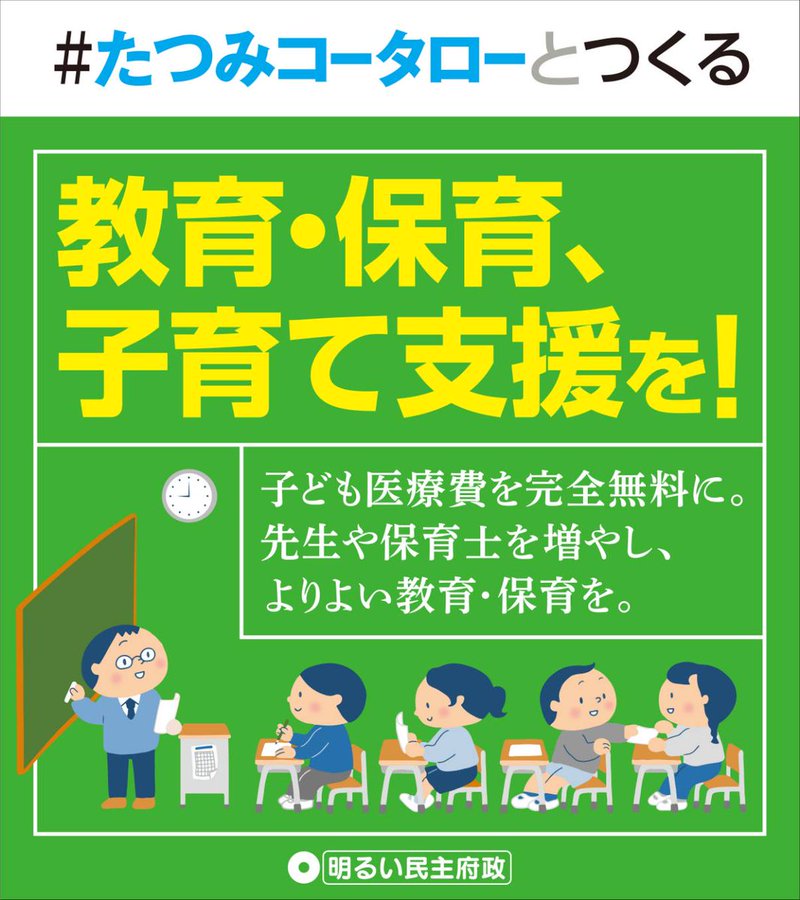 教育・保育、子育て支援を！
子ども医療費を完全無料に。先生や保育士を増やし、よりよい教育・保育を。