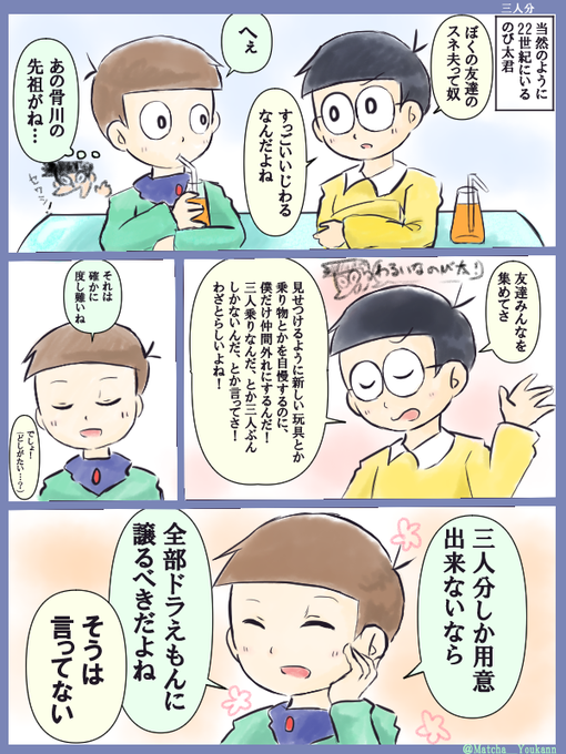 ドラえもん過激派なセワシ君 