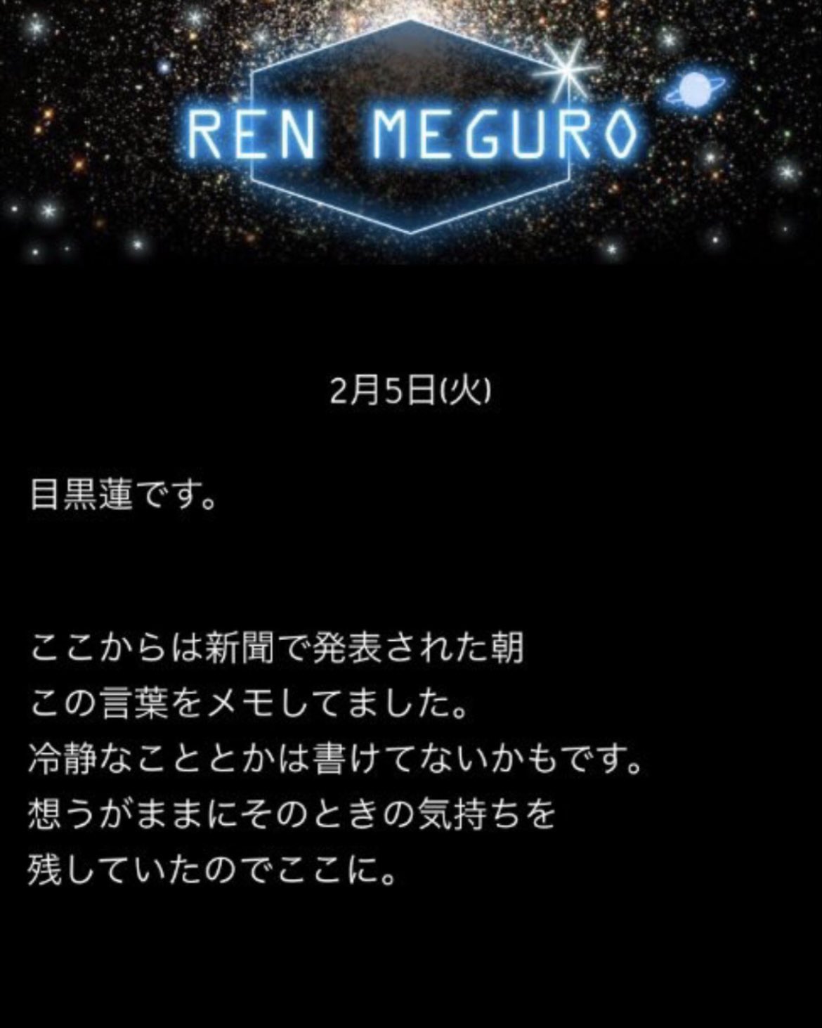 目黒 蓮 ブログ
