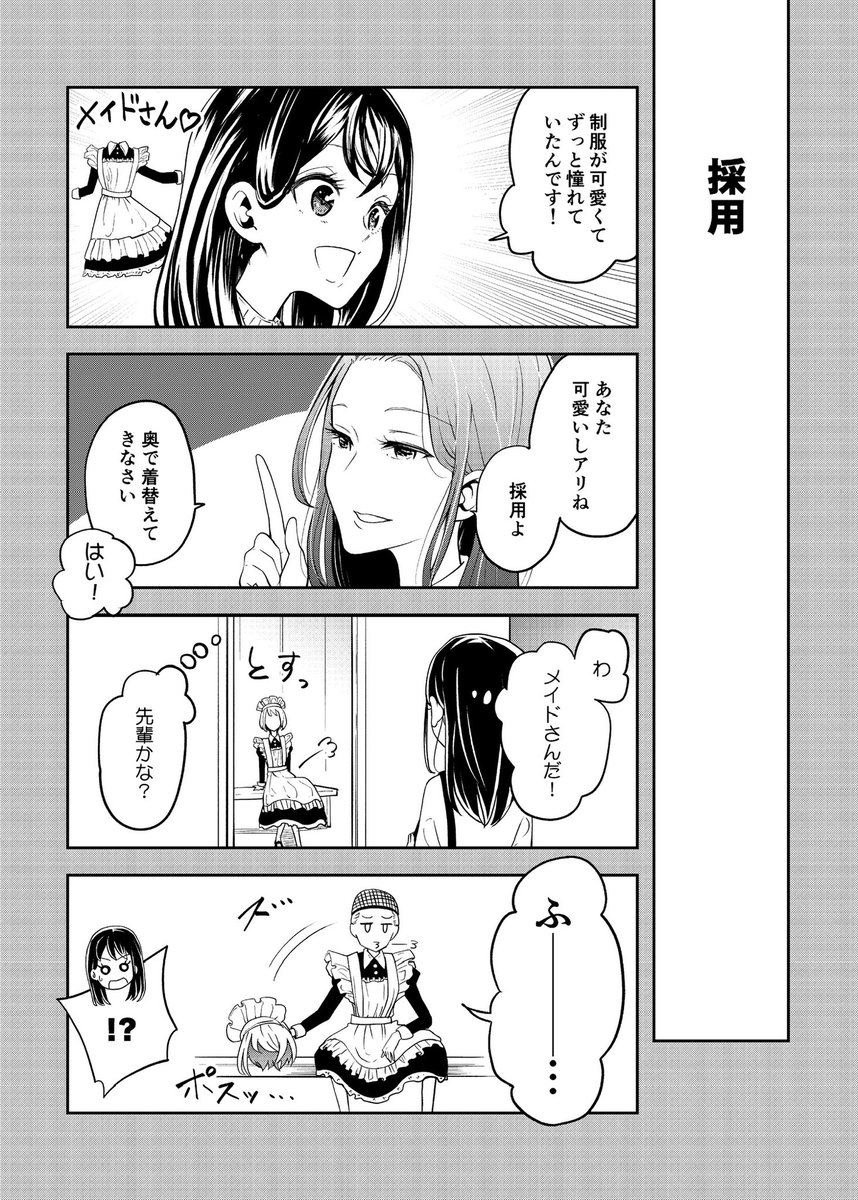 【創作漫画】
メイドさんがみんな"男子"だった話
(1/3)
#漫画が読めるハッシュタグ 