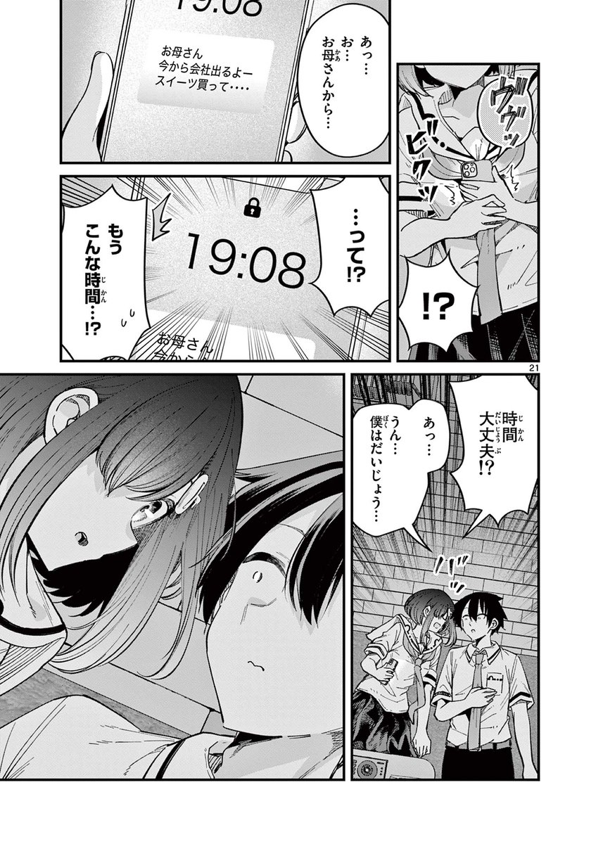 同級生の女の子とまた少し仲良くなれた。 