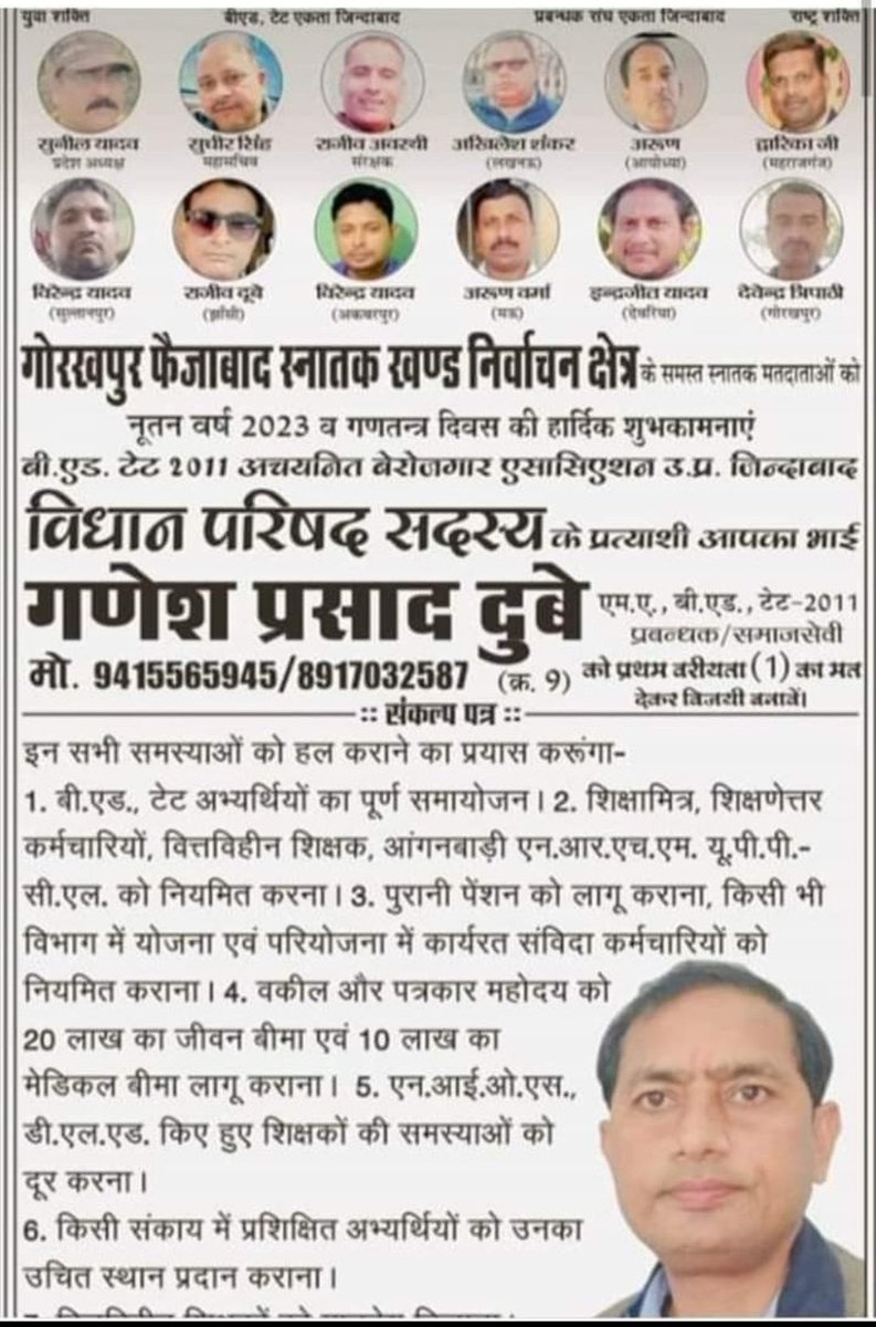 गणेश प्रसाद दुबे भैया को खुला समर्थन गोरखपुर-फैजाबाद विधान परिषद स्नातक खण्ड निर्वाचन क्षेत्र से निर्दलीय सदस्य के चुनाव में उनकी जय हो ।🙏