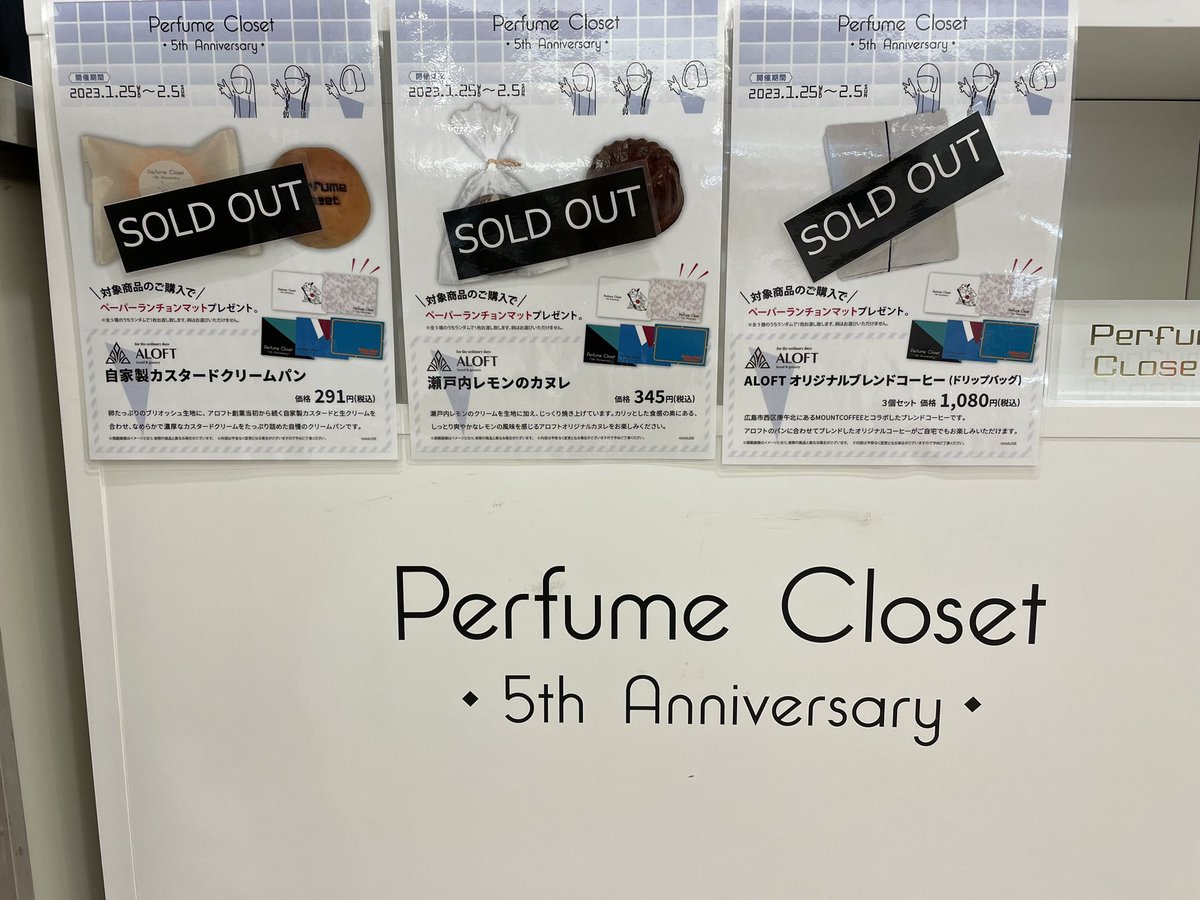 nonno1007uc1173's tweet photo. #prfm #PerfumeCloset 
#そごう広島店 
《SOLD OUT情報》
1/29 12:00現在 https://t.co/YBnDAr5FLF