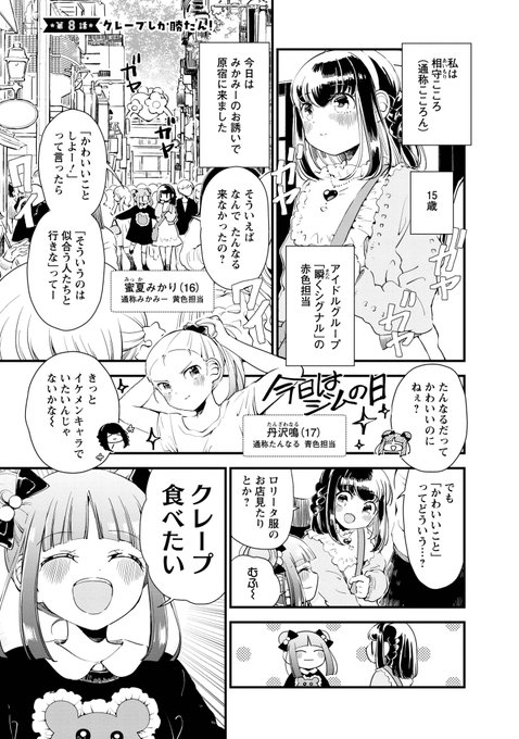 アイドルが休みの日に原宿でクレープを食べちゃう話(1/2) 