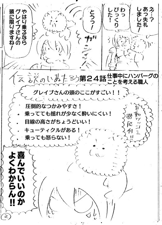 伝説のいぬたろう幻のボツネーム(1/4)
ちょうどこの24話を描いてたころにあと10話で終わるのが決まったので一つの土地でのんびりできなくなりボツになったお話です。せっかく描いたので読んでもらえたら嬉しいです! 