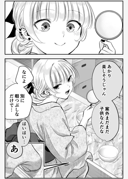 いつまでも子供みたいに金魚すくいするツンデレ幼馴染(1/2)再 