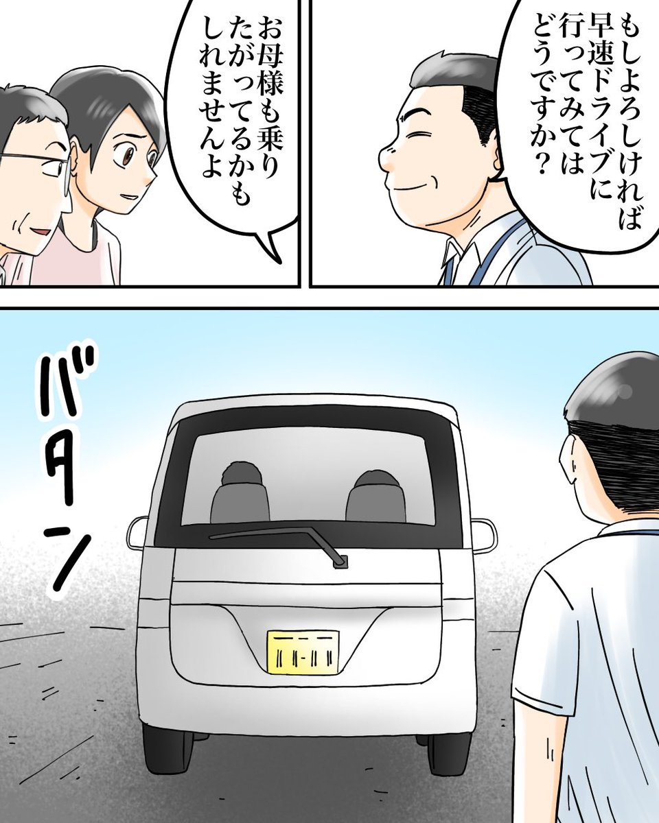 フォロワーさんの体験談【涙のドライブ】2/3 