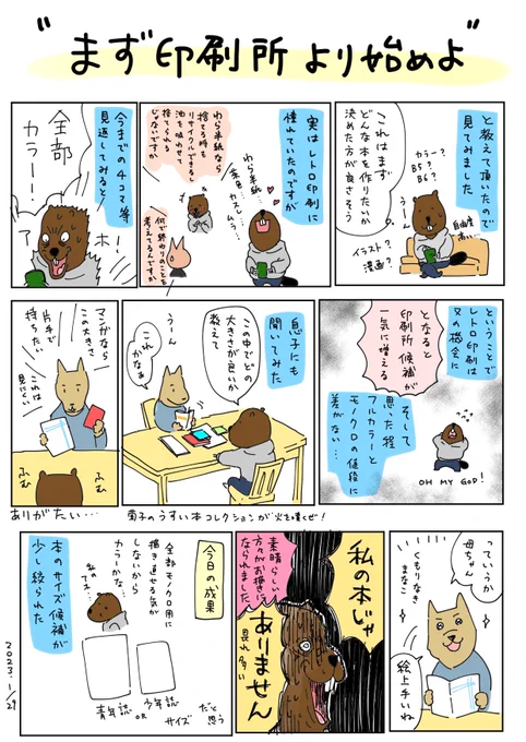 本を作りたい 