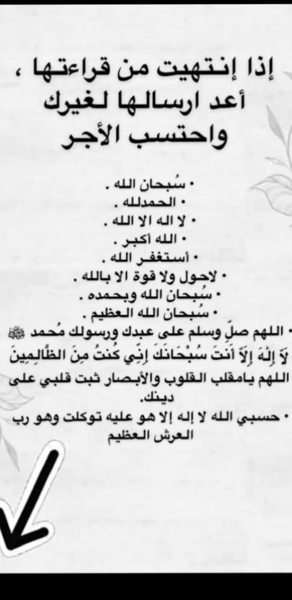 مايدري الإنسان متى يتوفى لاكن الله يعلم يكتب حسنه تشفع له يوم القيامه /لاله الا الله وحده لاشريك له له الملك وله الحمد وهو على كل شيء قدير.#البزنس53