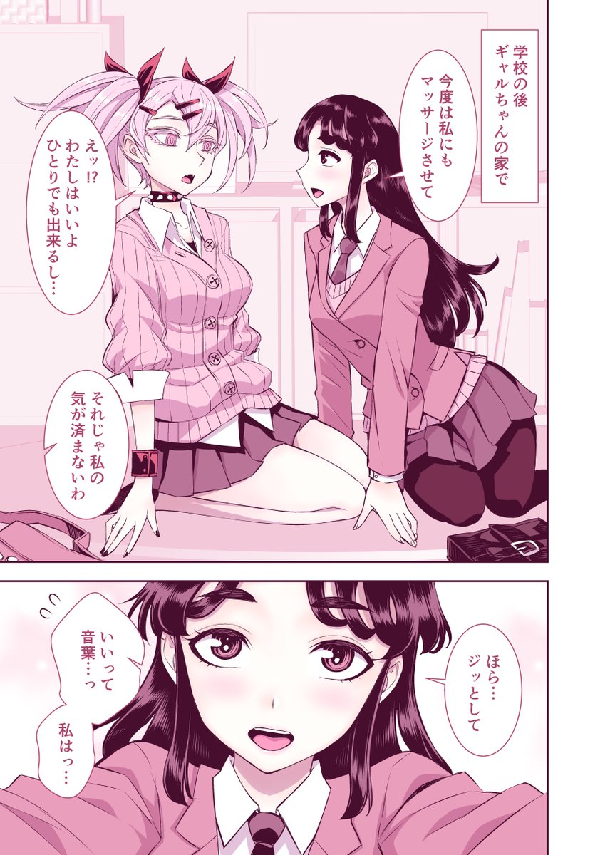 ☆委員長にお返しされちゃうパンクギャルちゃん☆ 