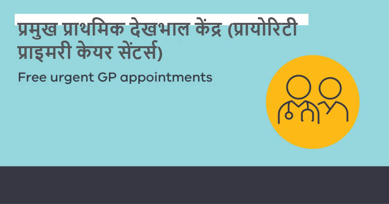 Read more on the new Priority Primary Care Centres: bit.ly/3HvNQe4 Find a centre near you: bit.ly/3hGzTAe