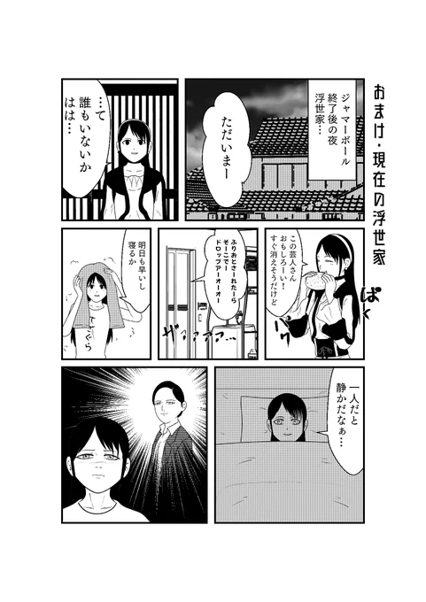 二回前のシーズンでの願い事とシェアハウスにより
ぼっちOLみたいになったツムリ姉さん 