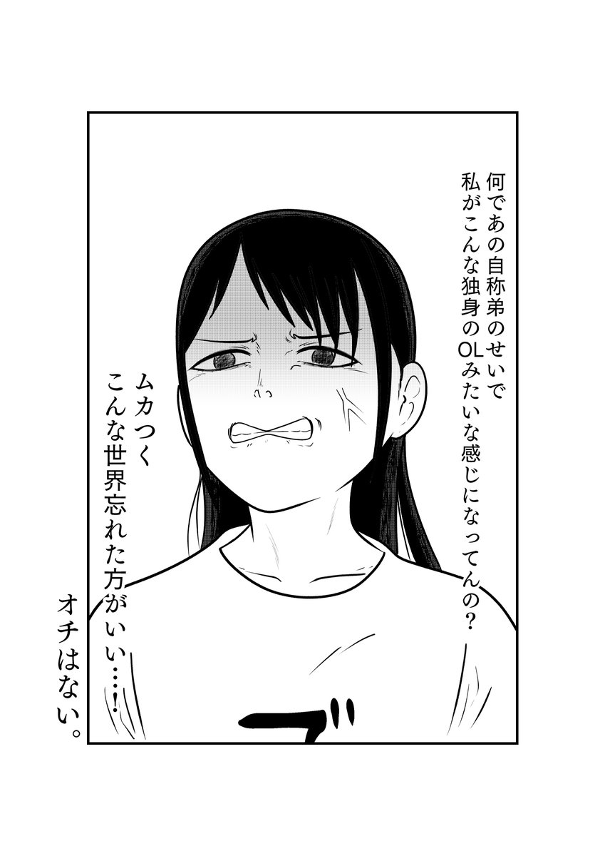 二回前のシーズンでの願い事とシェアハウスにより
ぼっちOLみたいになったツムリ姉さん 